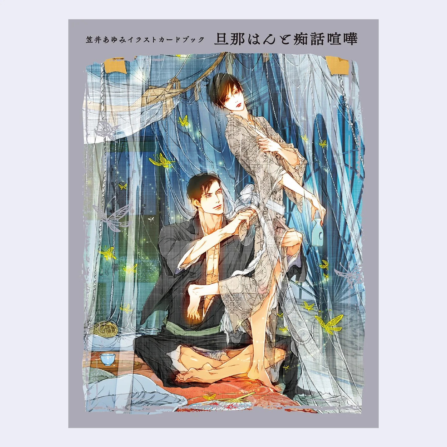 Ayumi Kasai Illustration: The Master and Lover’s Quarrel