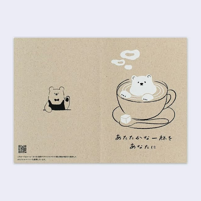 Coffee Grounds Greeting Card (Bear Latte) - Image 3