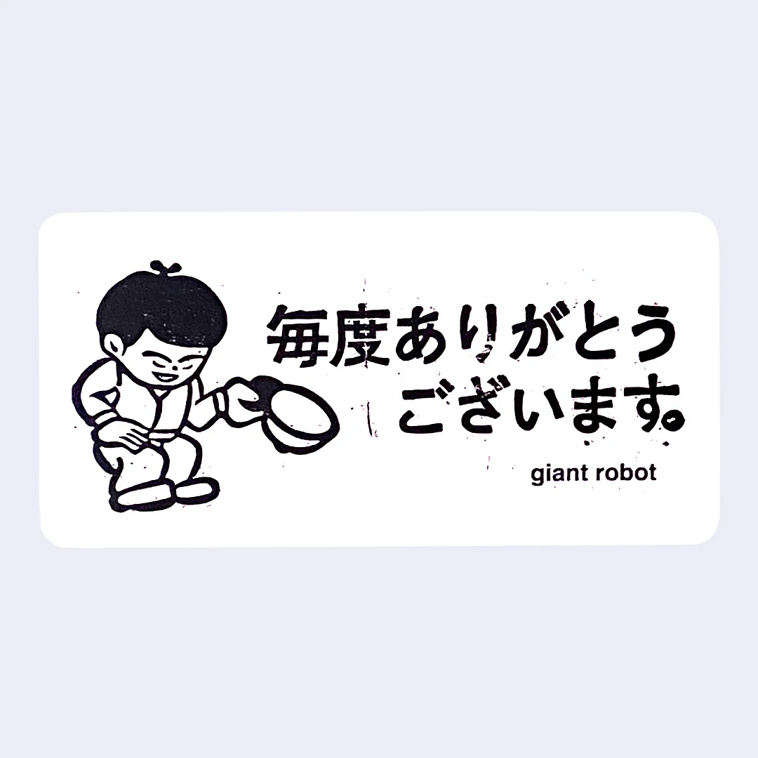Giant Robot - "Thank You" Sticker (Black on White)