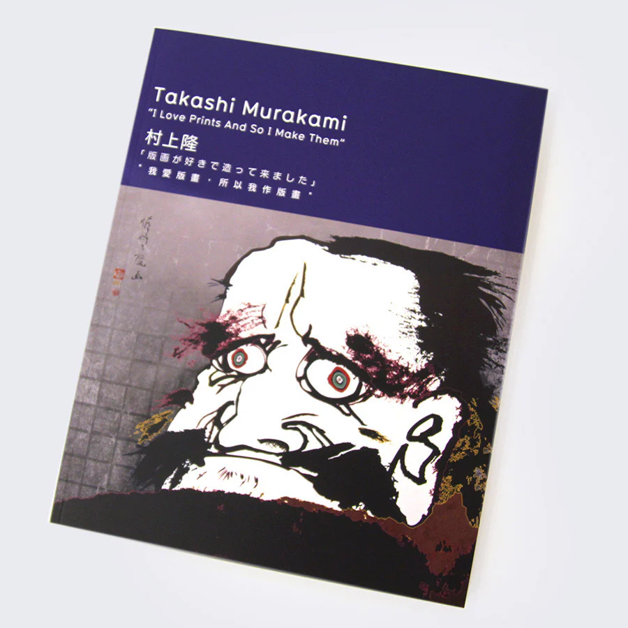 Takashi Murakami - I Love Prints And So I Make Them Catalog